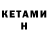 Кетамин ketamine Scary shit